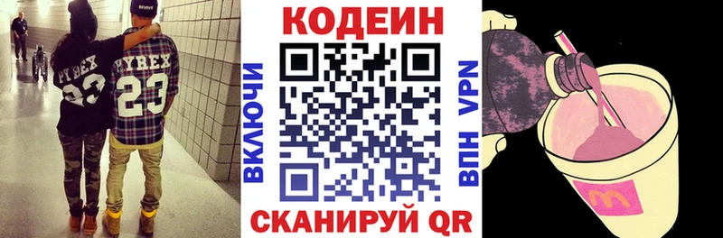 Кодеин напиток Lean (лин) Звенигово